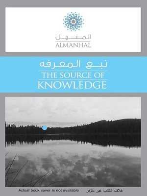 cover image of المناهي وعقوبات المعاصي